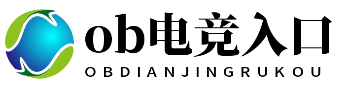 OB电竞·(中国)电子竞技平台