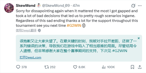 G2打野SkewMond赛后揽责:我被对位差距了,很抱歉让大家失望