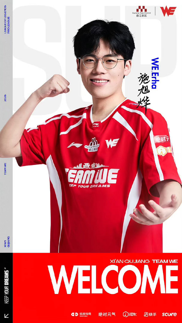 WE发布人员变动公告：辅助选手Erha即日起加入队伍